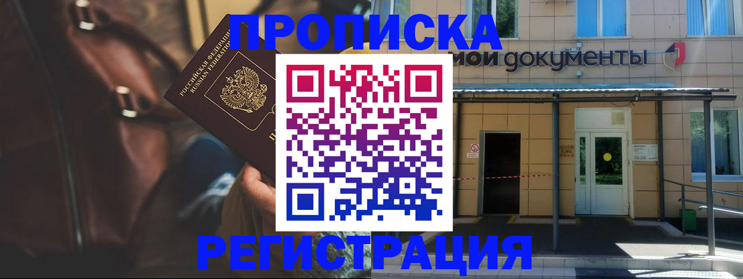 прописка законно в Миллерово