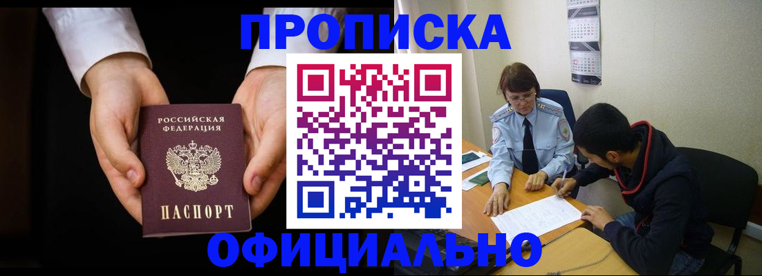 временная регистрация в Миллерово